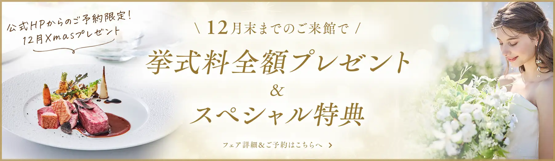 \ 12月末までのご来館で / 12月X’masプレゼント